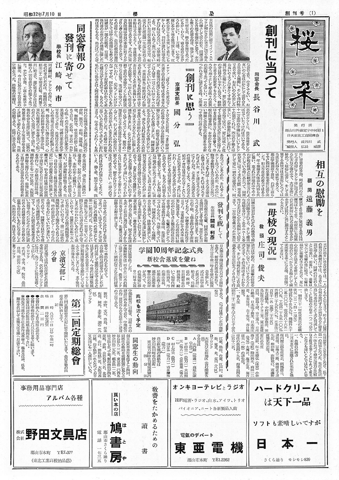 日本大学東北高等学校 同窓会会報「桜朶（おうだ）」創刊号