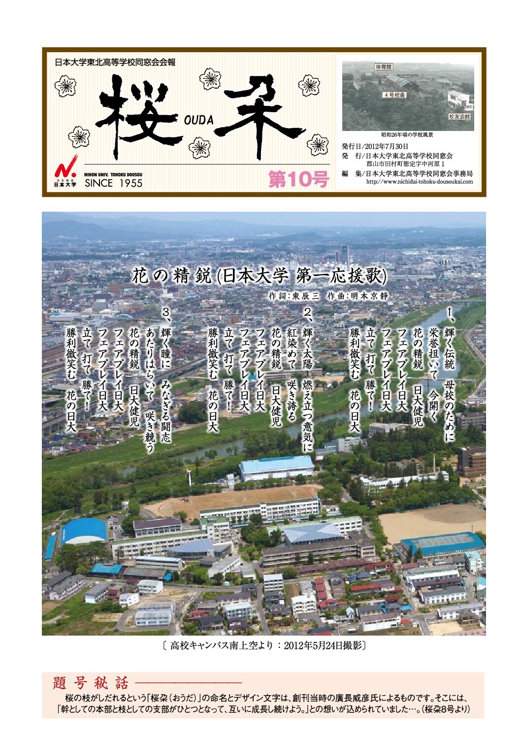 日本大学東北高等学校 同窓会会報「桜朶（おうだ）」10号