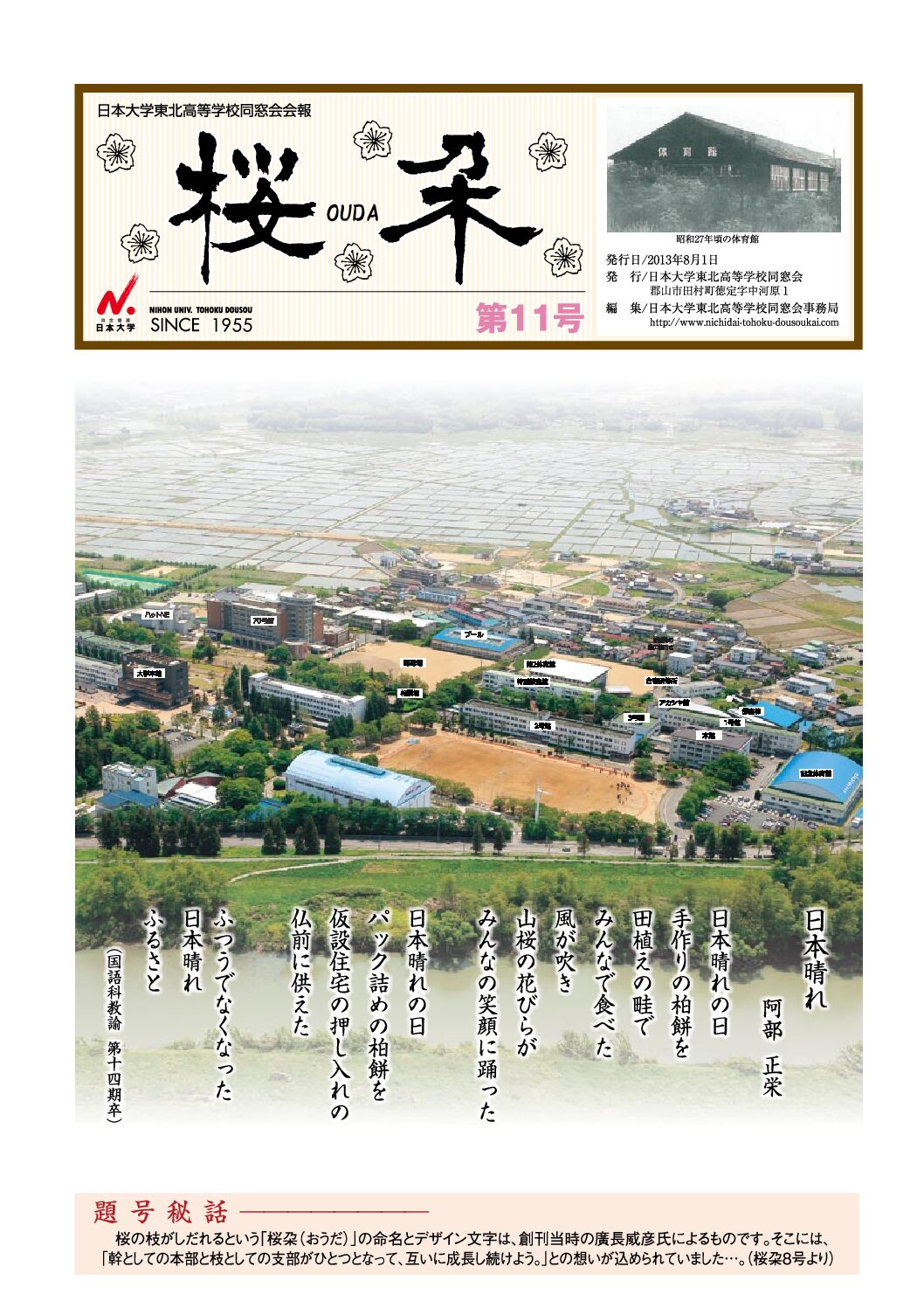 日本大学東北高等学校 同窓会会報「桜朶（おうだ）」11号