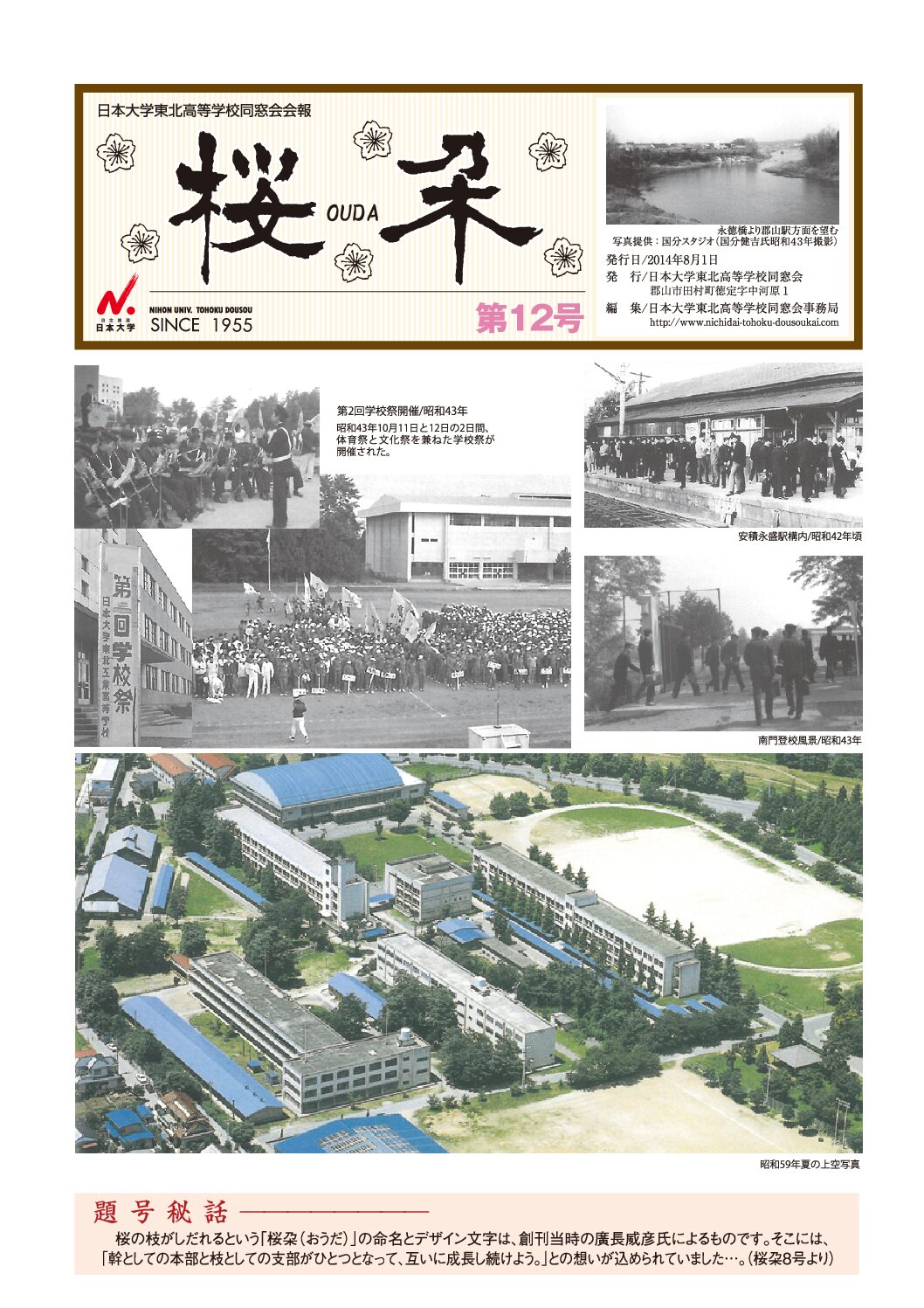 日本大学東北高等学校 同窓会会報「桜朶（おうだ）」12号