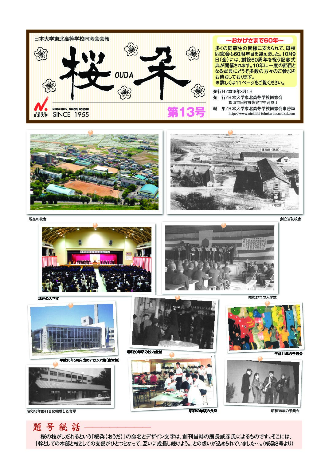 日本大学東北高等学校 同窓会会報「桜朶（おうだ）」13号
