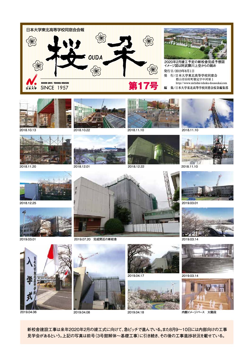 同窓会会報 | 日本大学東北高等学校同窓会