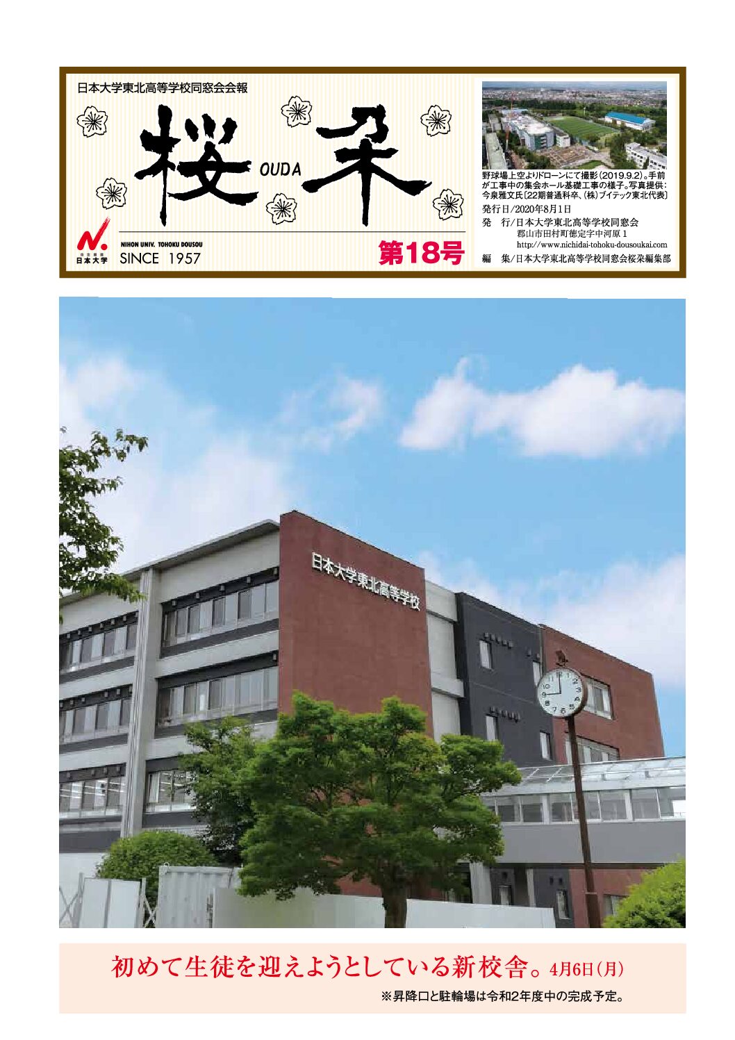 同窓会会報 摂河の広野 2019～2024 同窓会会報 摂河の広野 2019～2024 - メルカリ