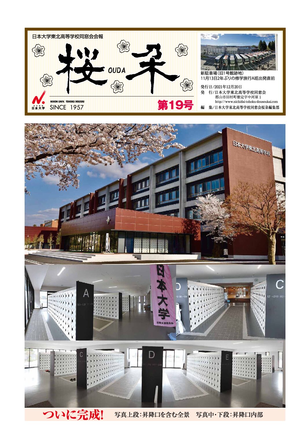 同窓会会報 摂河の広野 2019～2024 同窓会会報 | 日本大学東北高等学校同窓会