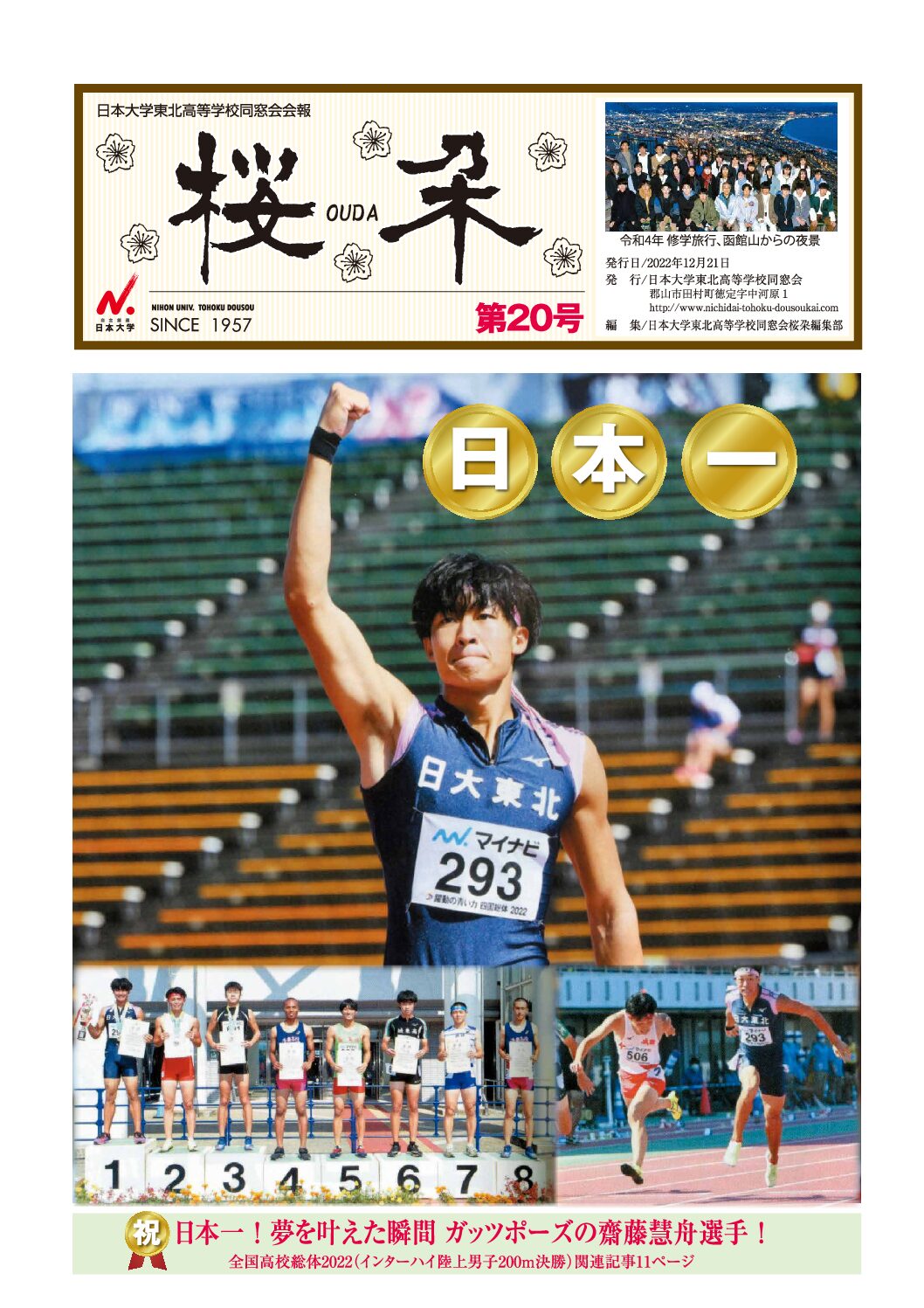 同窓会会報 摂河の広野 2019～2024 同窓会会報 摂河の広野 2019～2024 - メルカリ