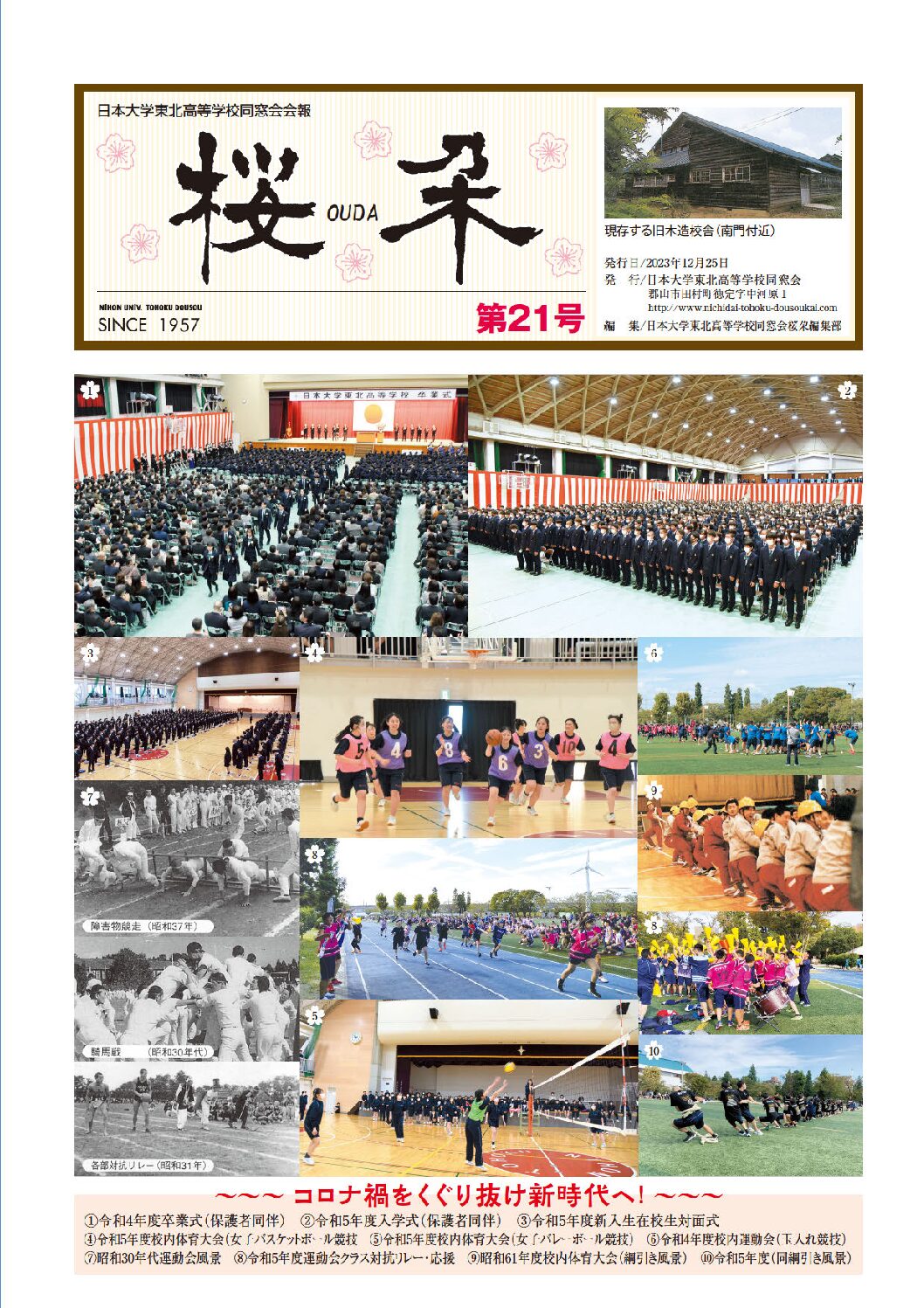 同窓会会報 摂河の広野 2019~2024 同窓会会報 | 日本大学東北高等学校同窓会