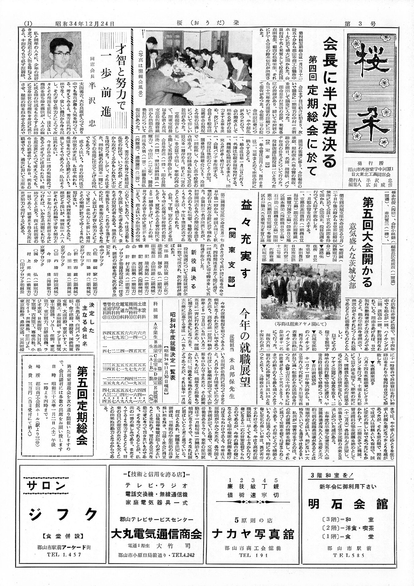日本大学東北高等学校 同窓会会報「桜朶（おうだ）」3号