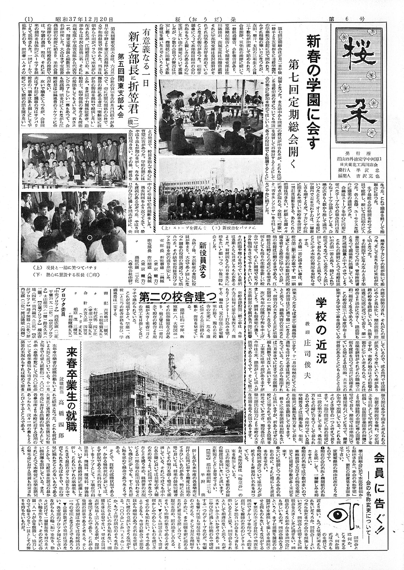 日本大学東北高等学校 同窓会会報「桜朶（おうだ）」6号