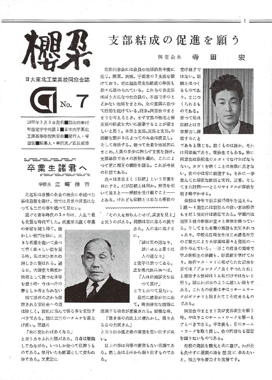 日本大学東北高等学校 同窓会会報「桜朶（おうだ）」7号