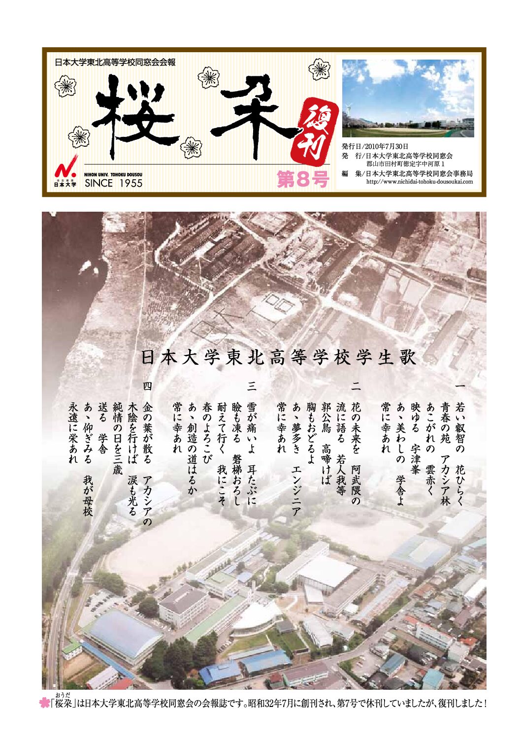 日本大学東北高等学校 同窓会会報「桜朶（おうだ）」8号