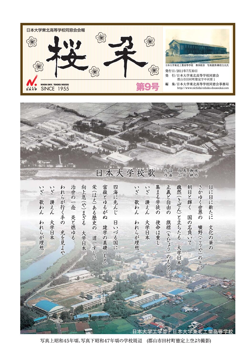 日本大学東北高等学校 同窓会会報「桜朶（おうだ）」9号