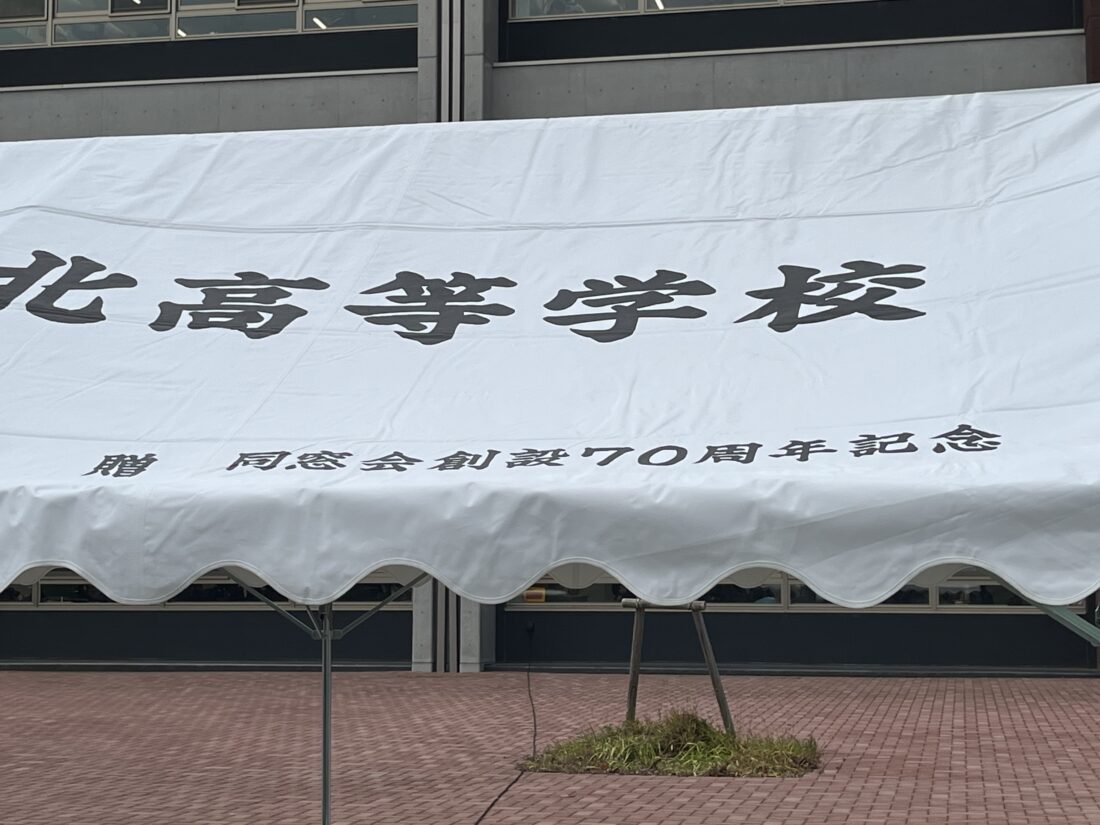 同窓会創設７０周年記念品を、母校に納品